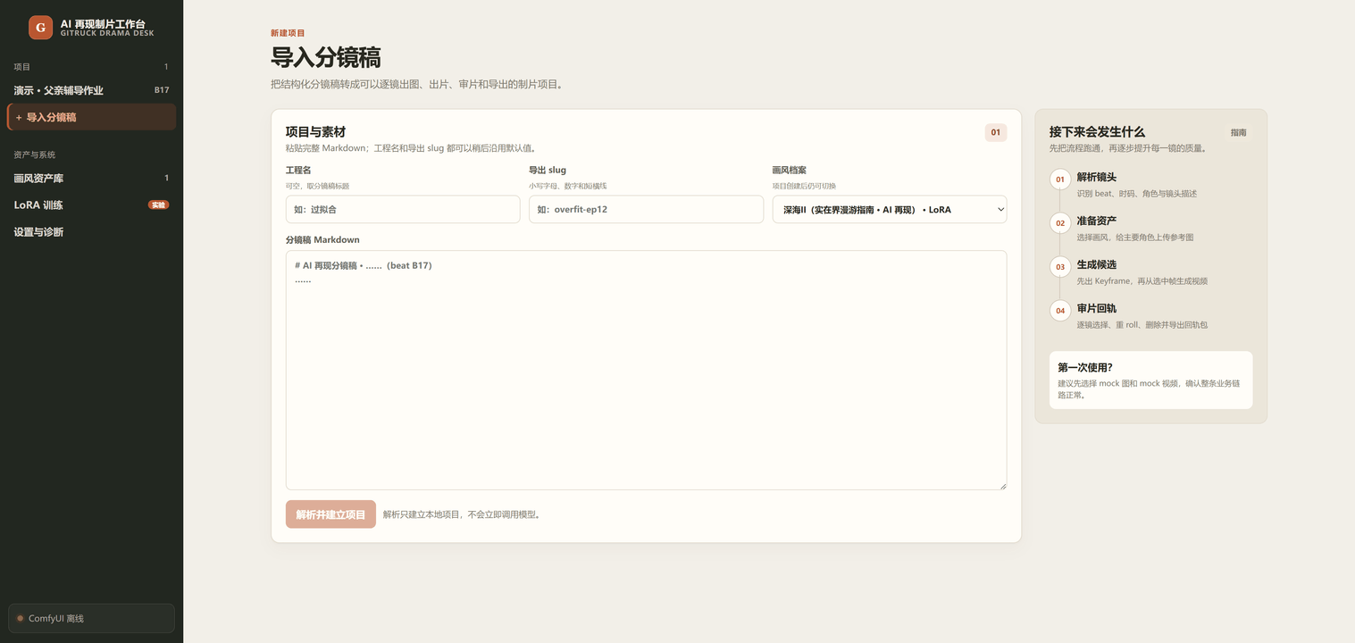 导入分镜稿:粘贴 Markdown,一次解析为结构化制片项目