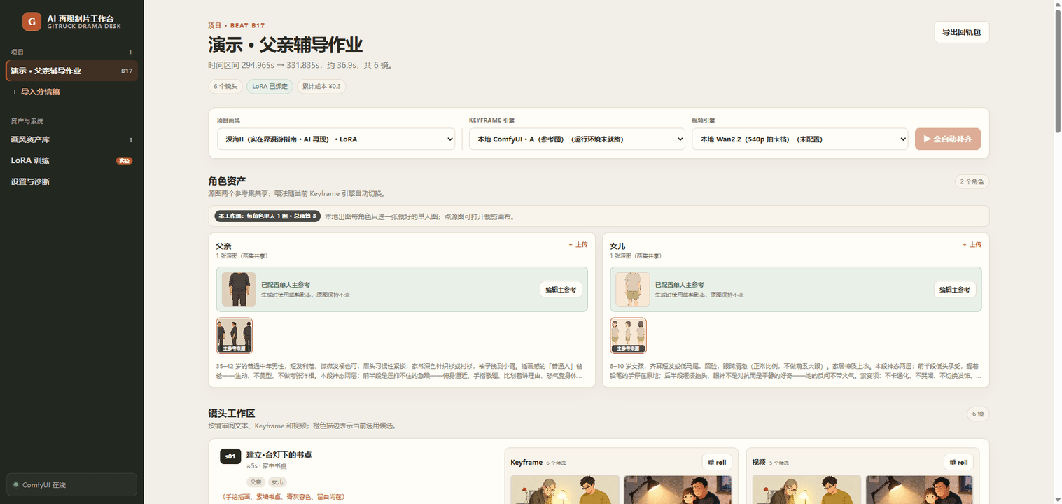 项目工作区:角色参考、画风与逐镜候选集中管理